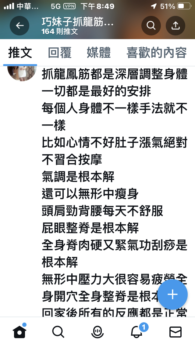 巧抓龍鳳筋前列腺按摩