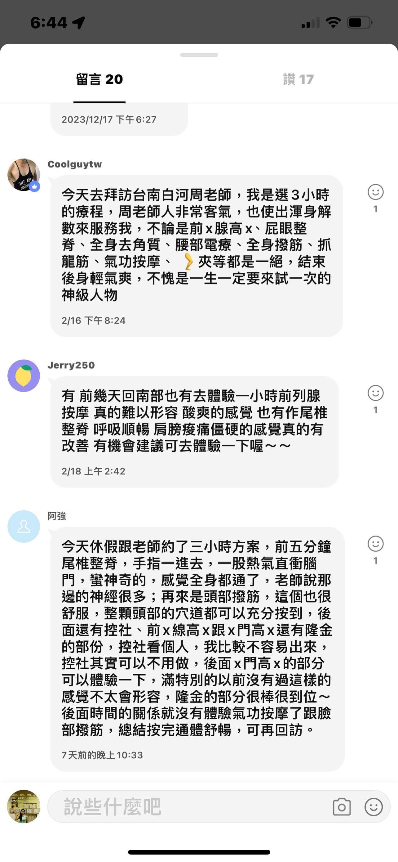 巧抓龍鳳筋前列腺按摩