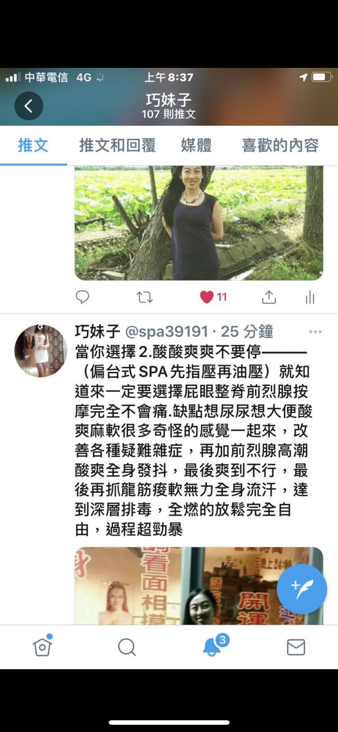 巧抓龍鳳筋前列腺按摩