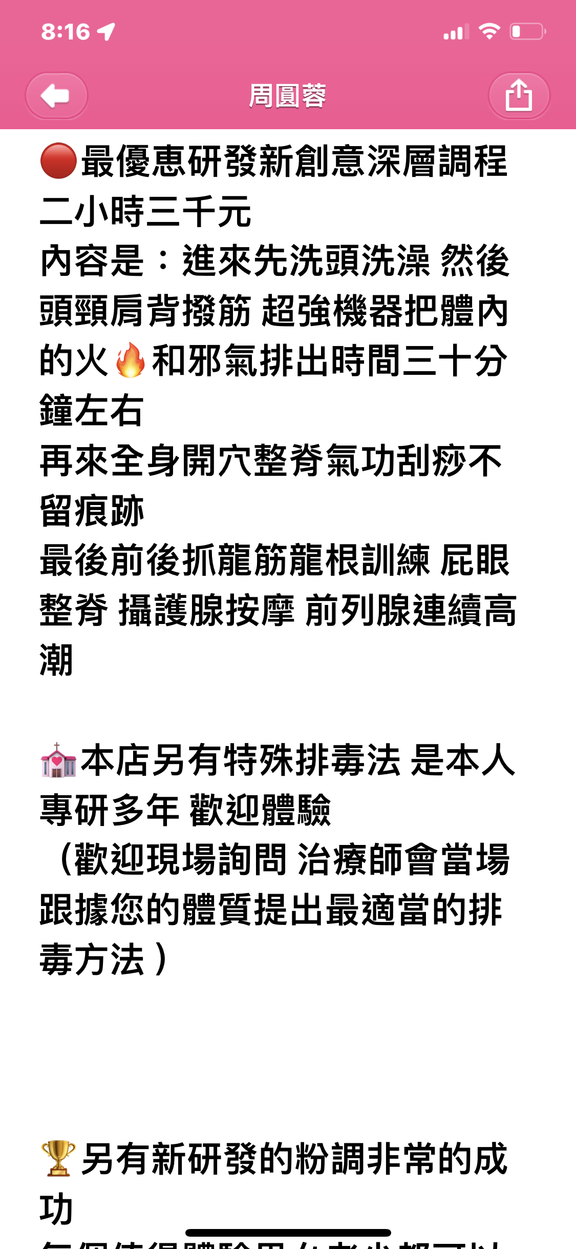 巧抓龍鳳筋前列腺按摩