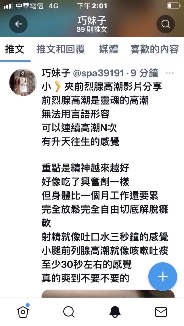 巧抓龍鳳筋前列腺按摩