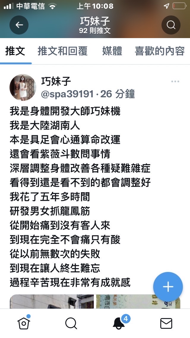 巧抓龍鳳筋前列腺按摩