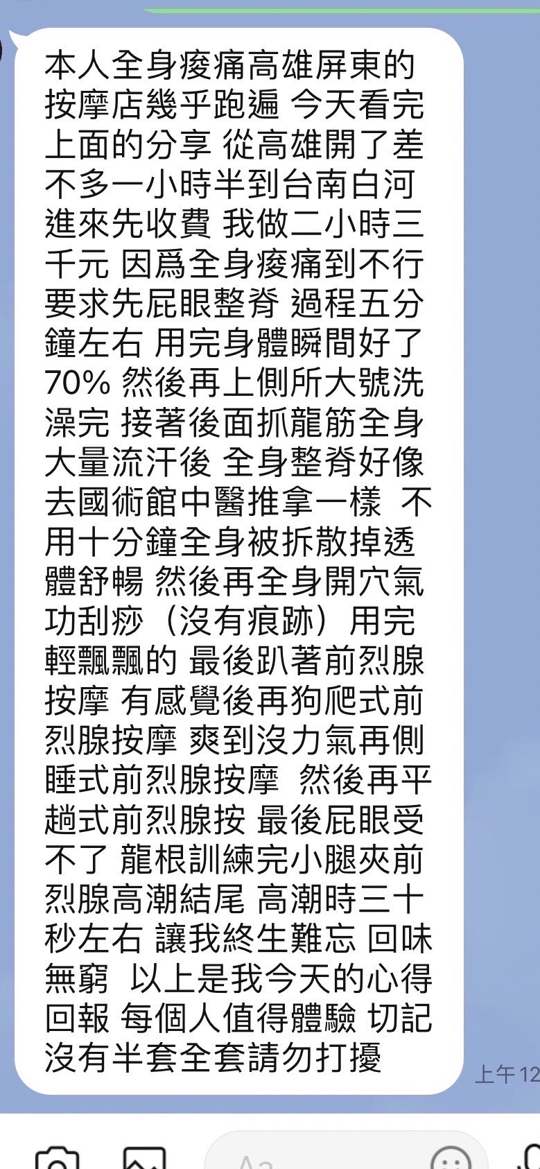 巧抓龍鳳筋前列腺按摩