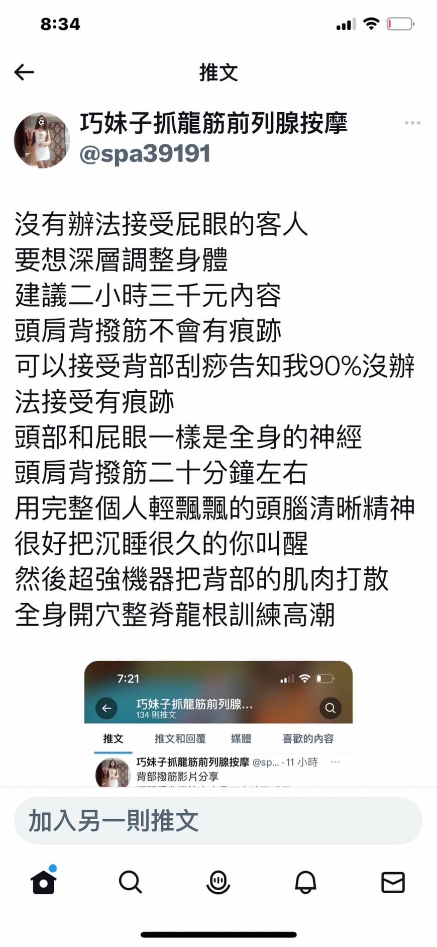 巧抓龍鳳筋前列腺按摩