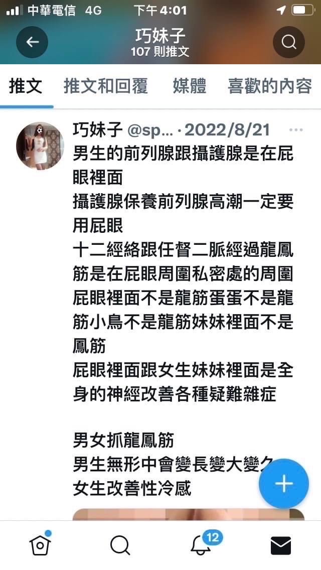 巧抓龍鳳筋前列腺按摩