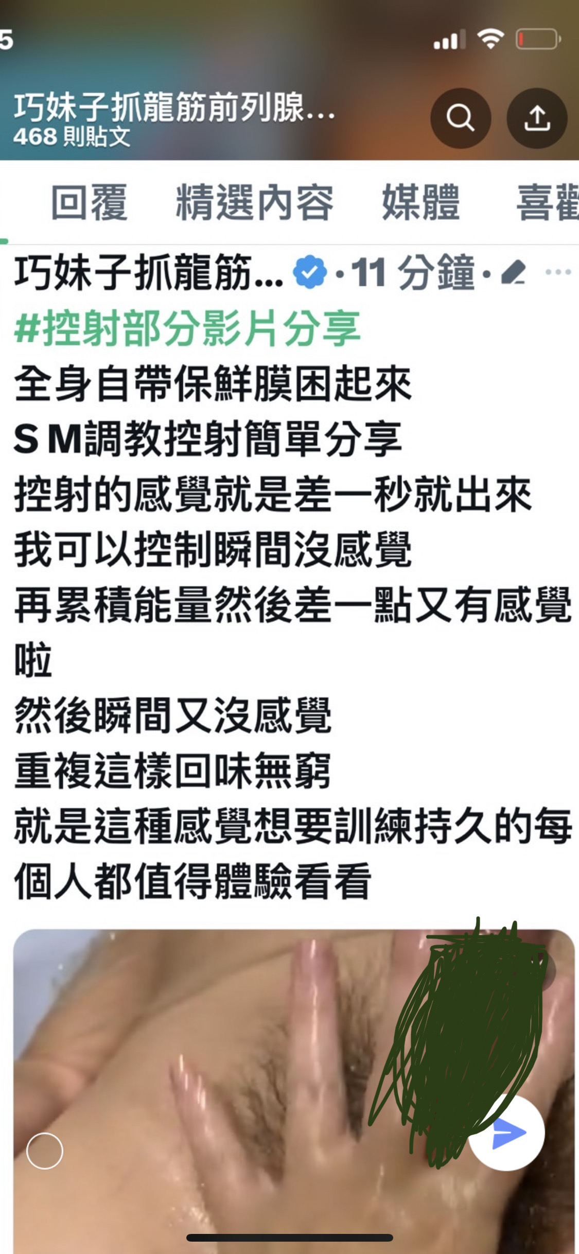 巧抓龍鳳筋前列腺按摩