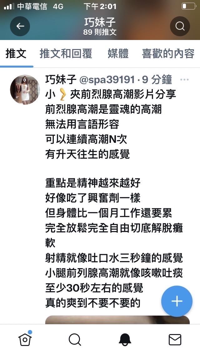 巧抓龍鳳筋前列腺按摩