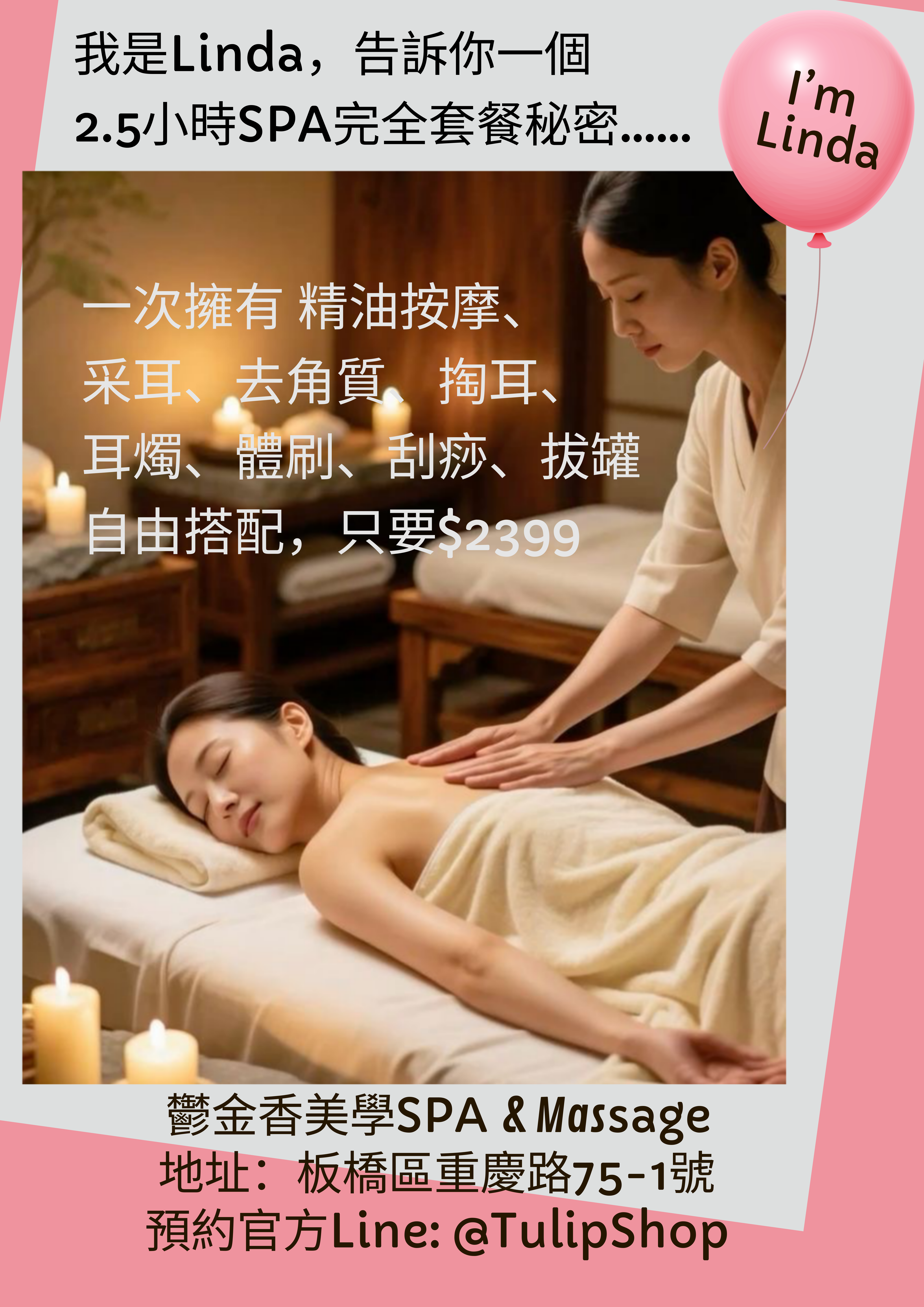 鬱金香美學 SPA & 按摩