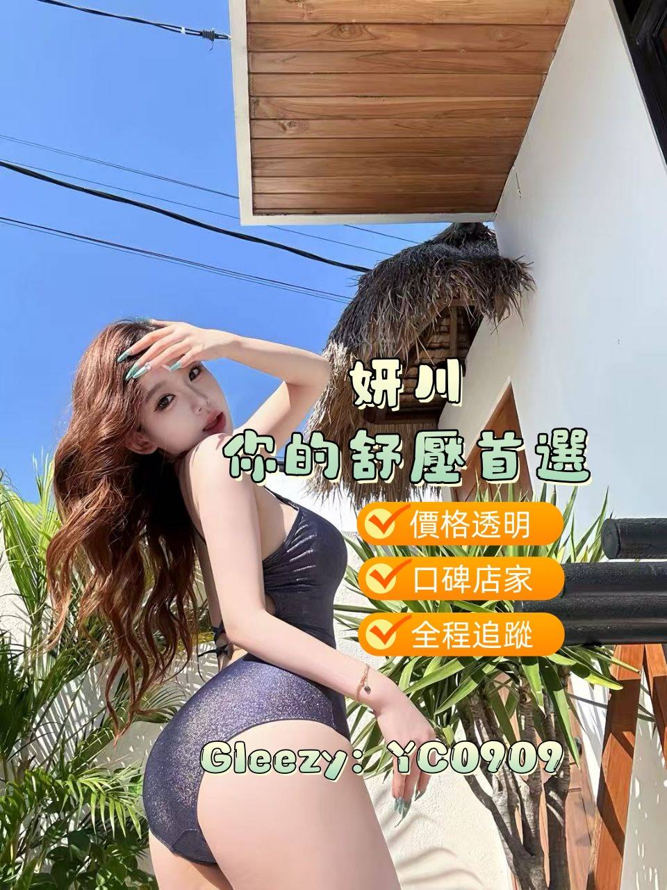 ✨ 妍川｜為你安排專屬邂逅 ✨