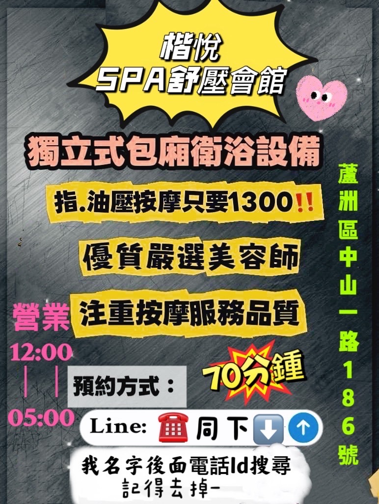 楷悅SPA舒壓會館