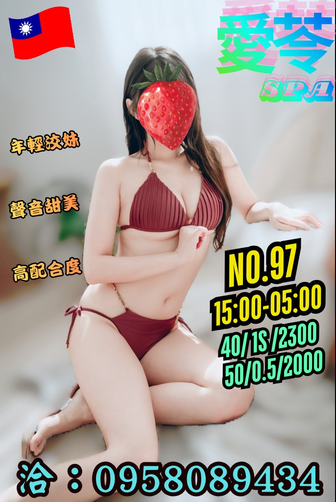 七賢愛苓spa