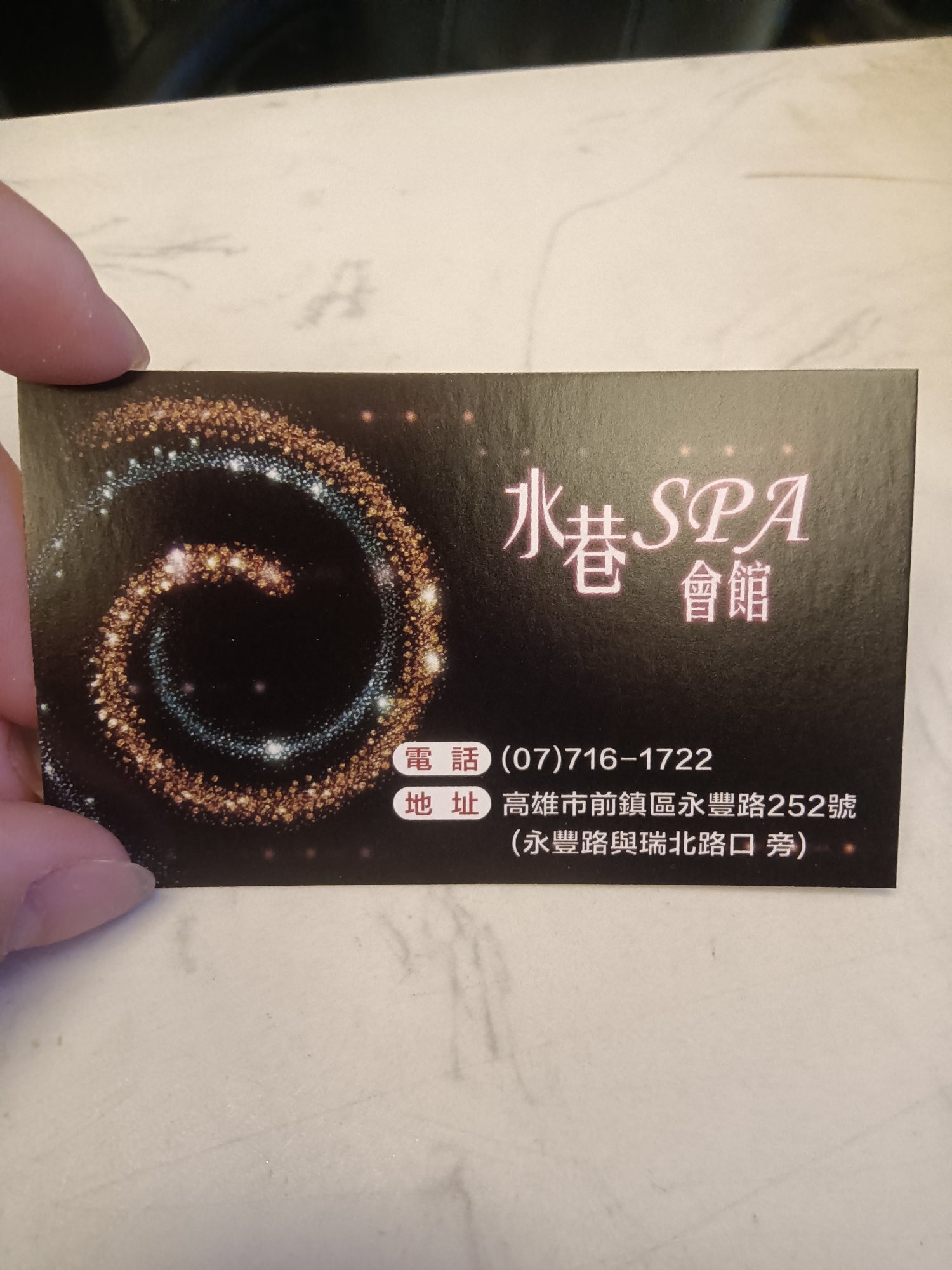 水巷 SPA