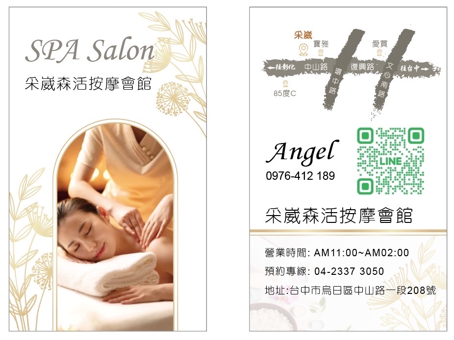 采崴森活按摩會館
