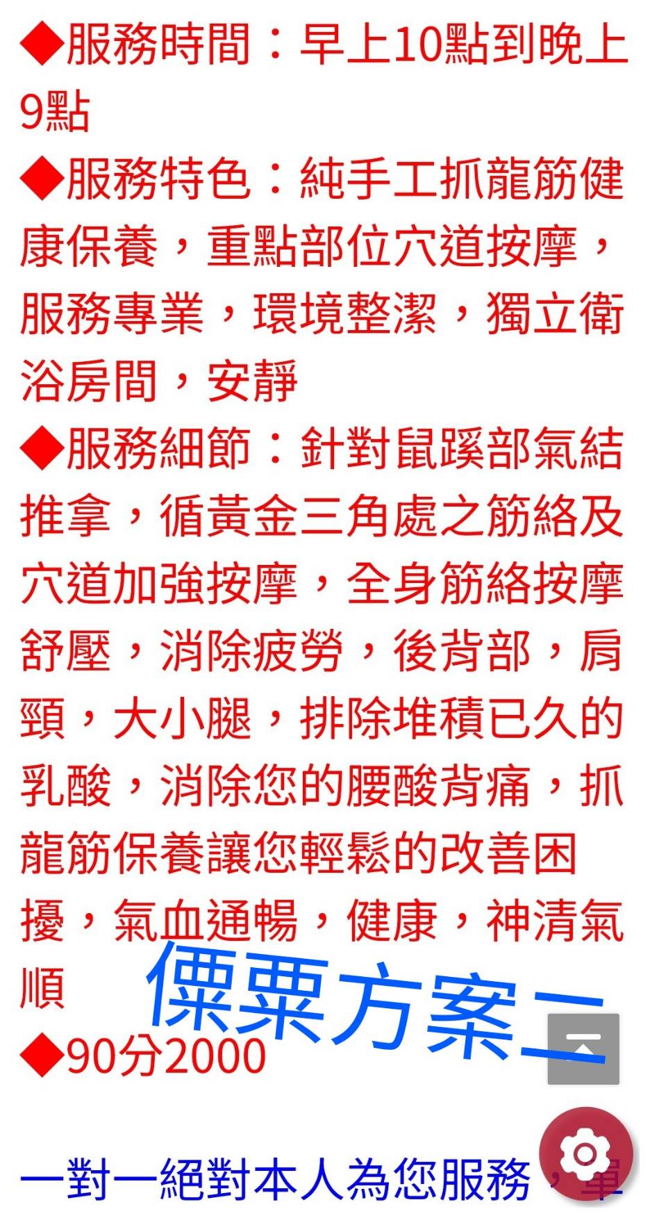 僳速個人按摩工作室 💆‍♂️