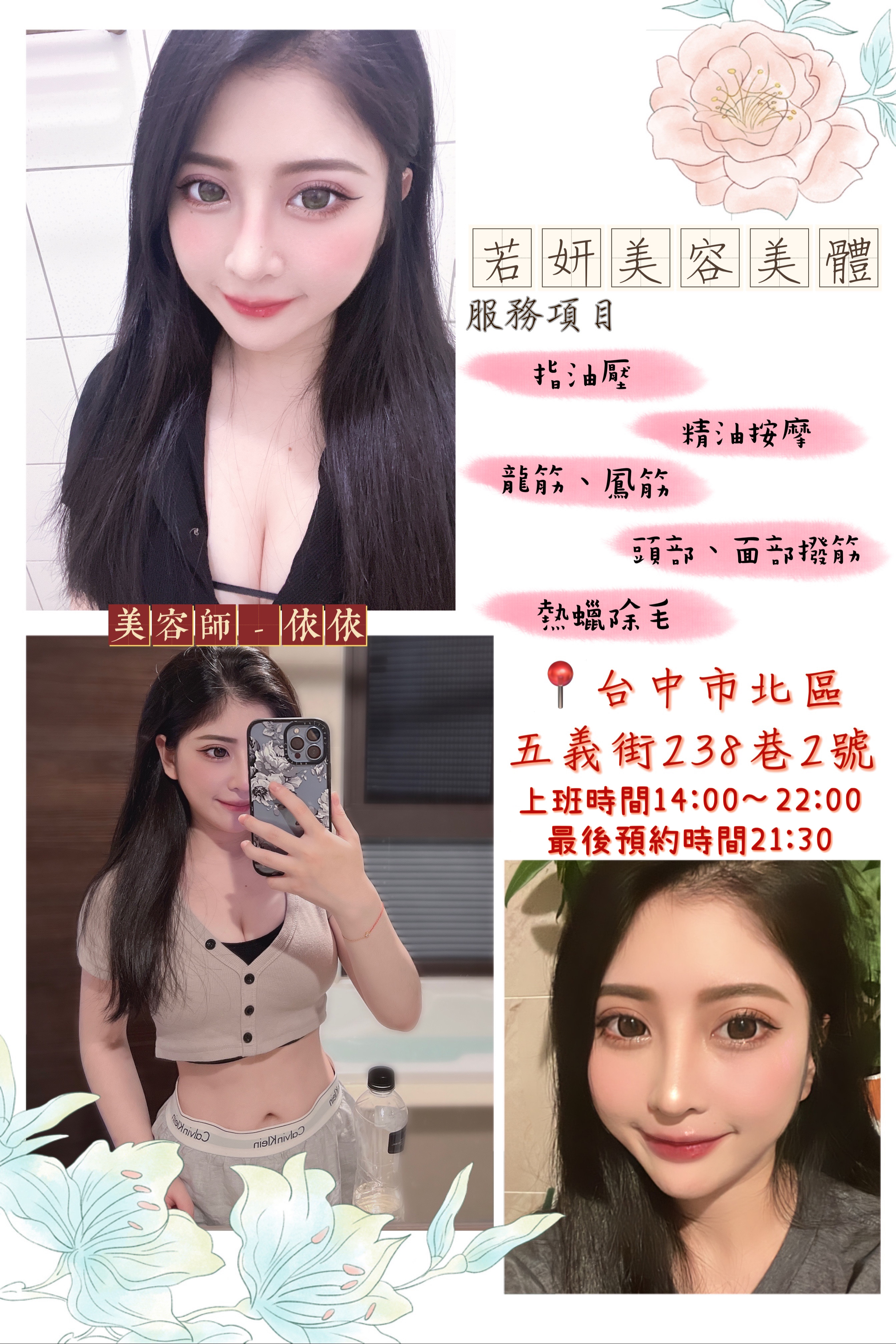 若妍美容美體 依依