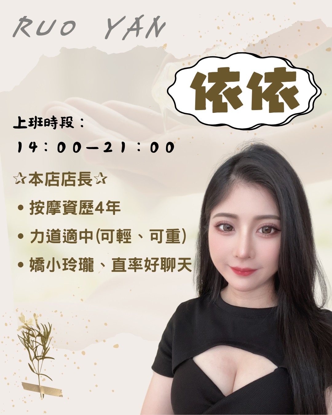 若妍美容美體 依依