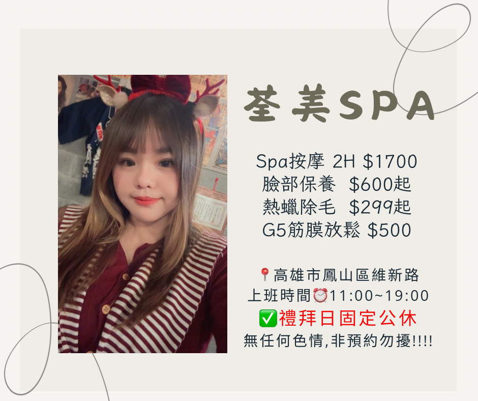 ✨鳳山區·安絜·荃美spa🩵