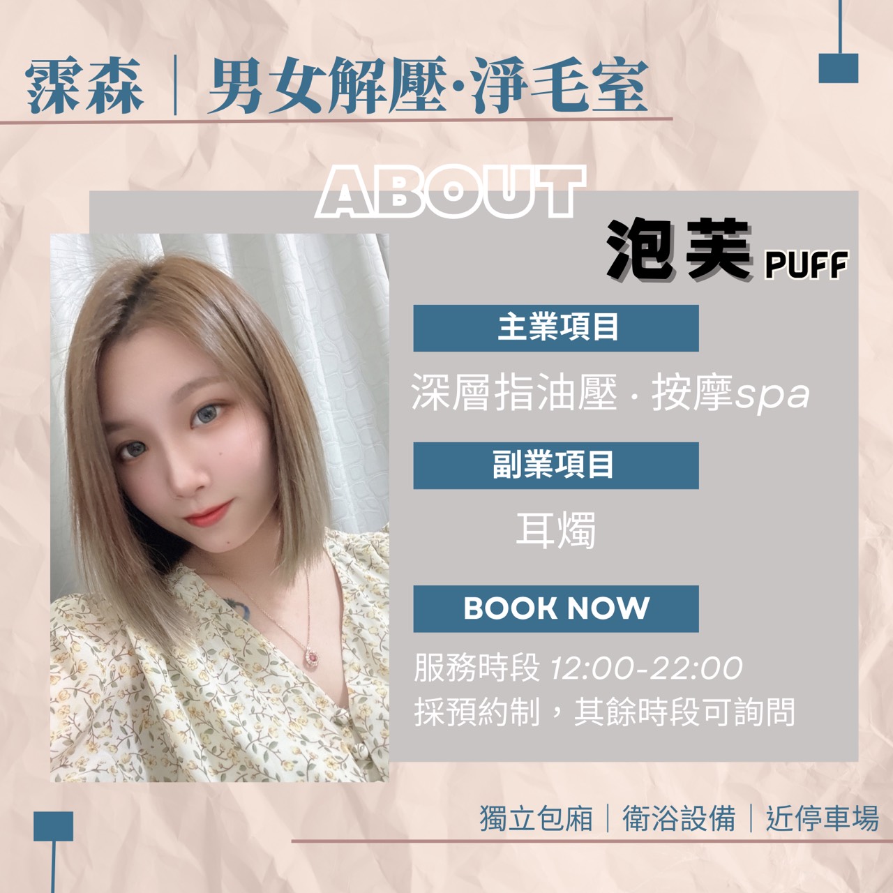 新北三重 霂森｜泡芙Puff 🫧按摩師