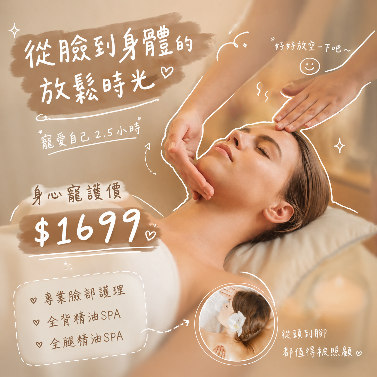 ✨鳳山區·安絜·荃美spa🩵