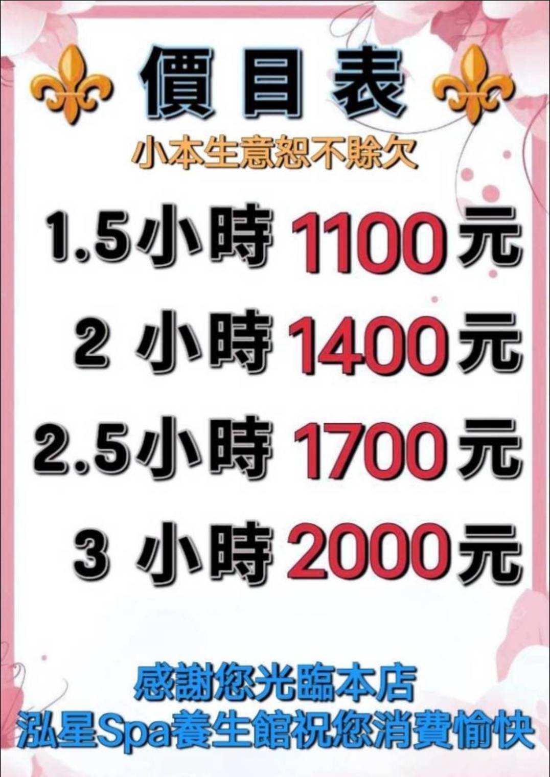 22號兔兔🌟泓星Spa養身館