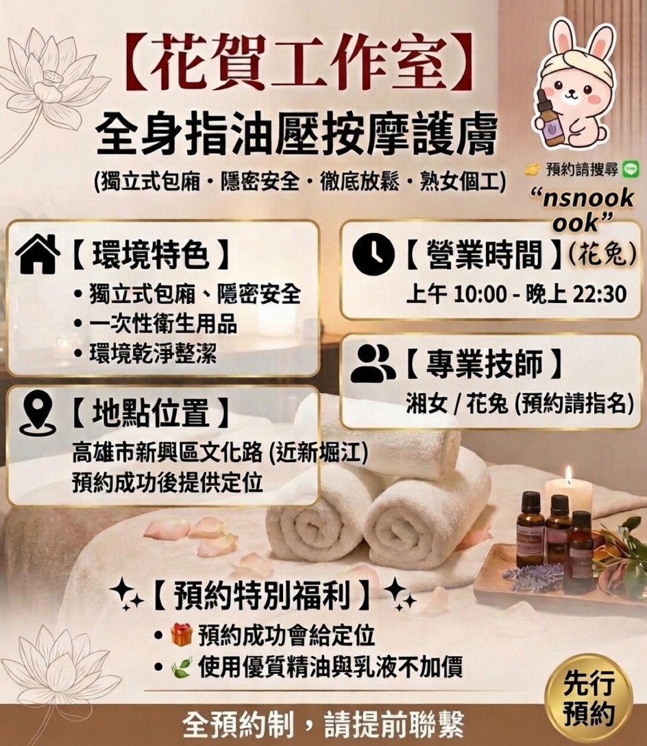 ✨ 花賀工作室｜極致放鬆的專屬空間 ✨