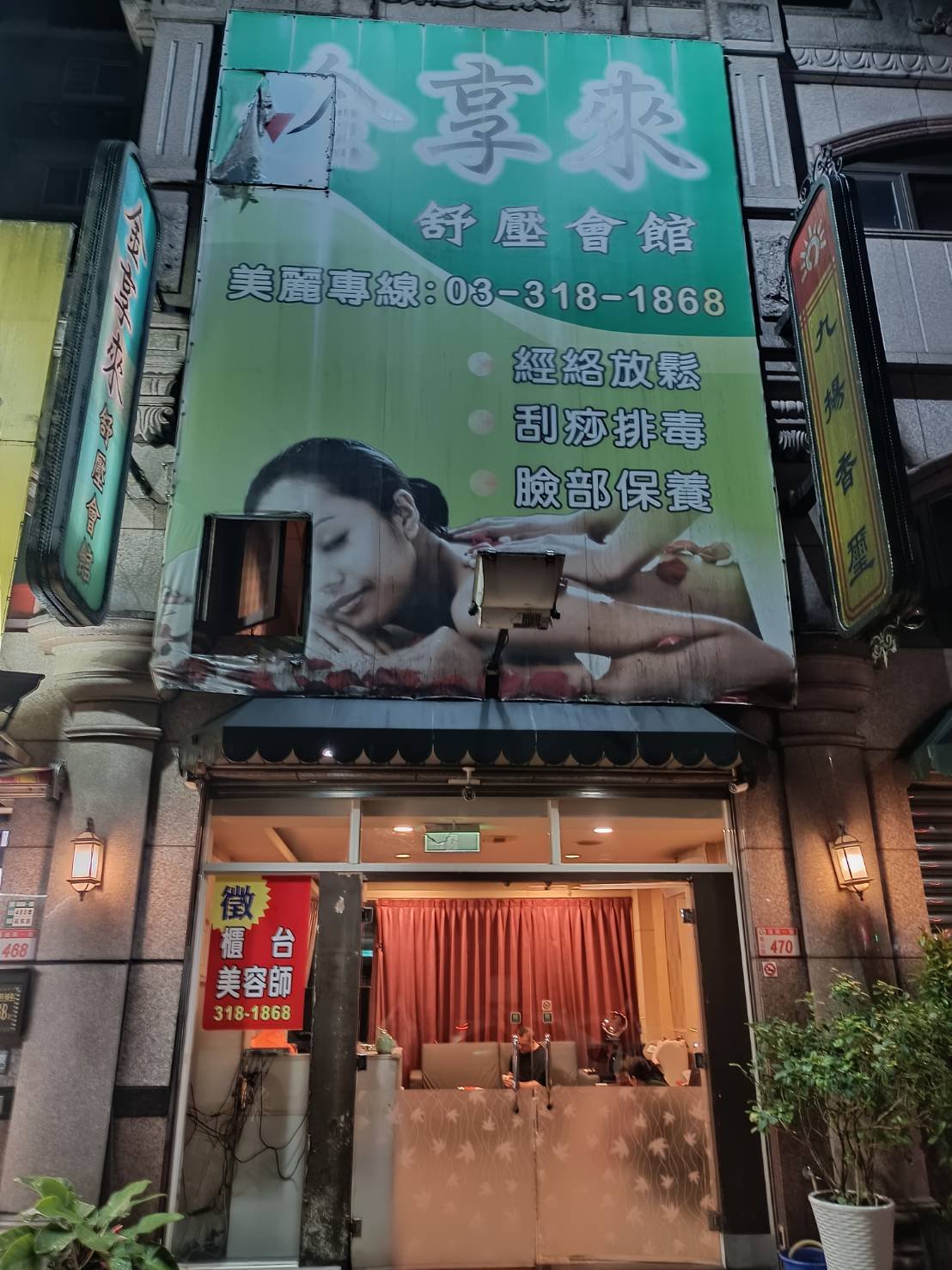 金享來😘復興一路470號