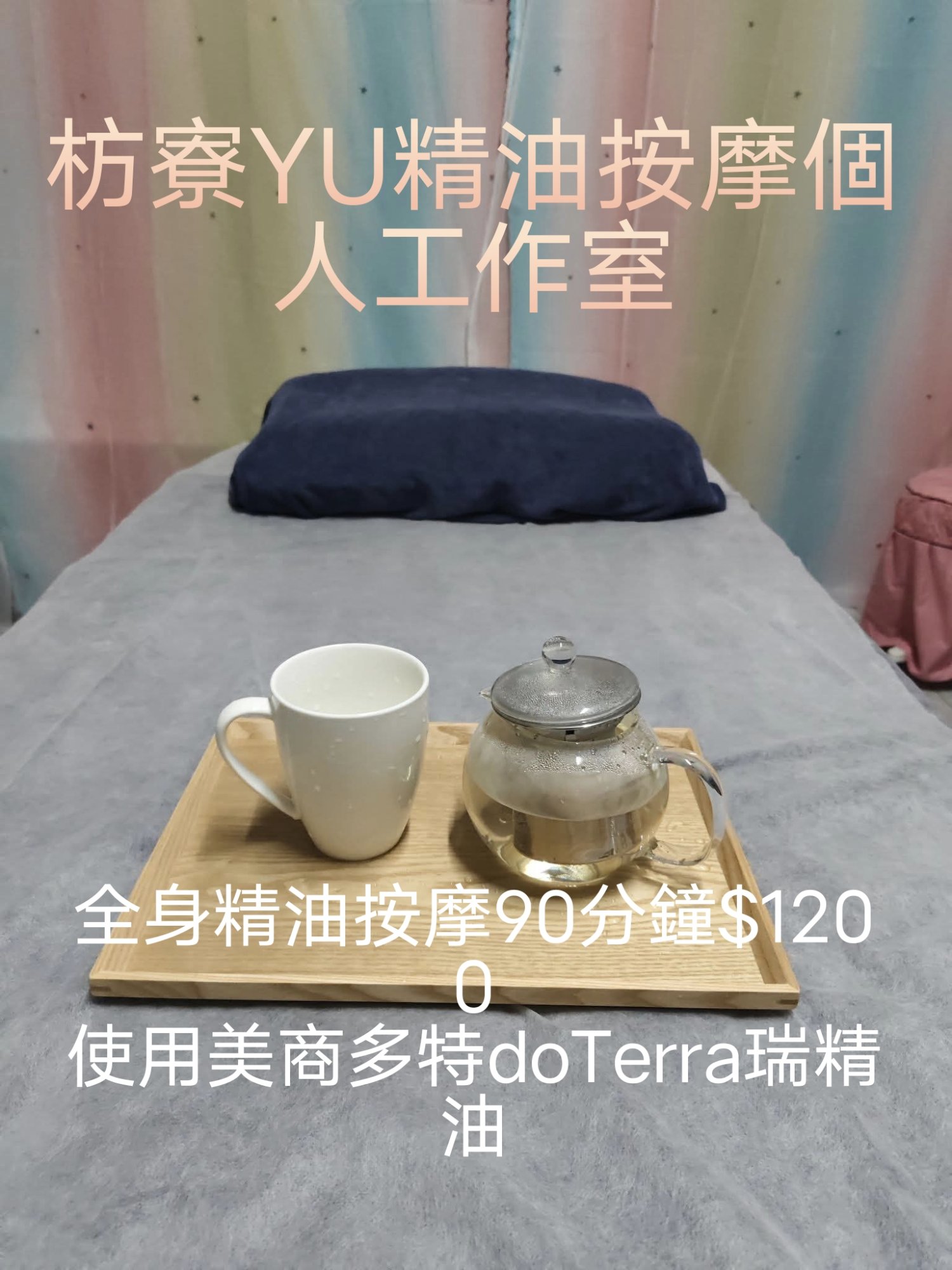 枋寮YU精油按摩工作室