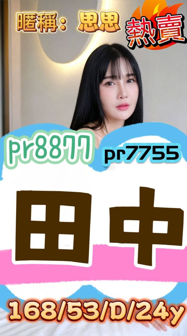 田中可甜