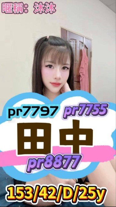 田中可甜
