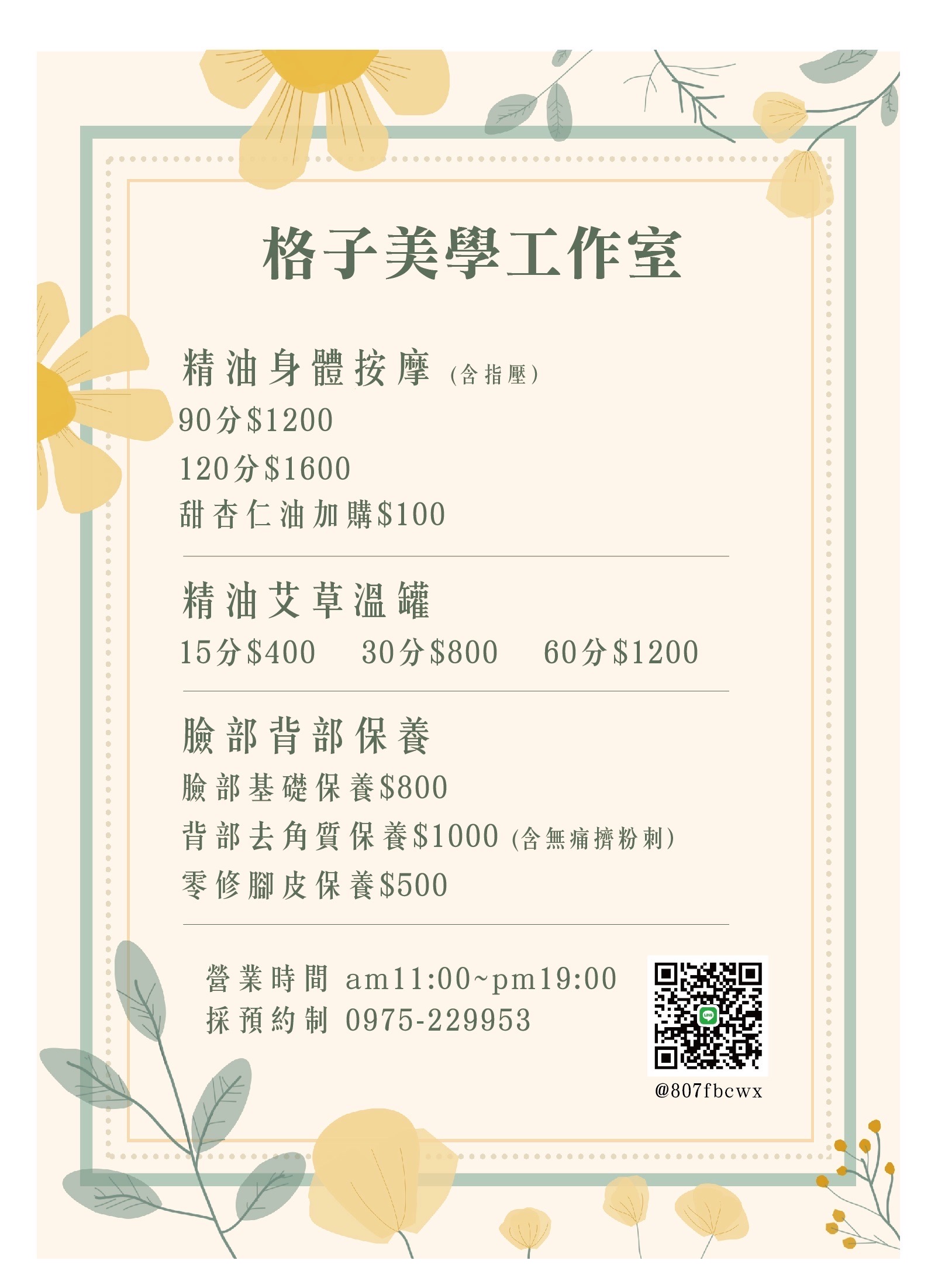 格子美學按摩/溫罐/龍筋