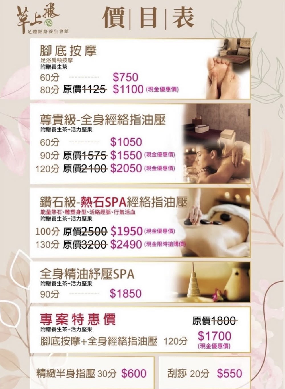 草上飛中清店｜6號按摩師