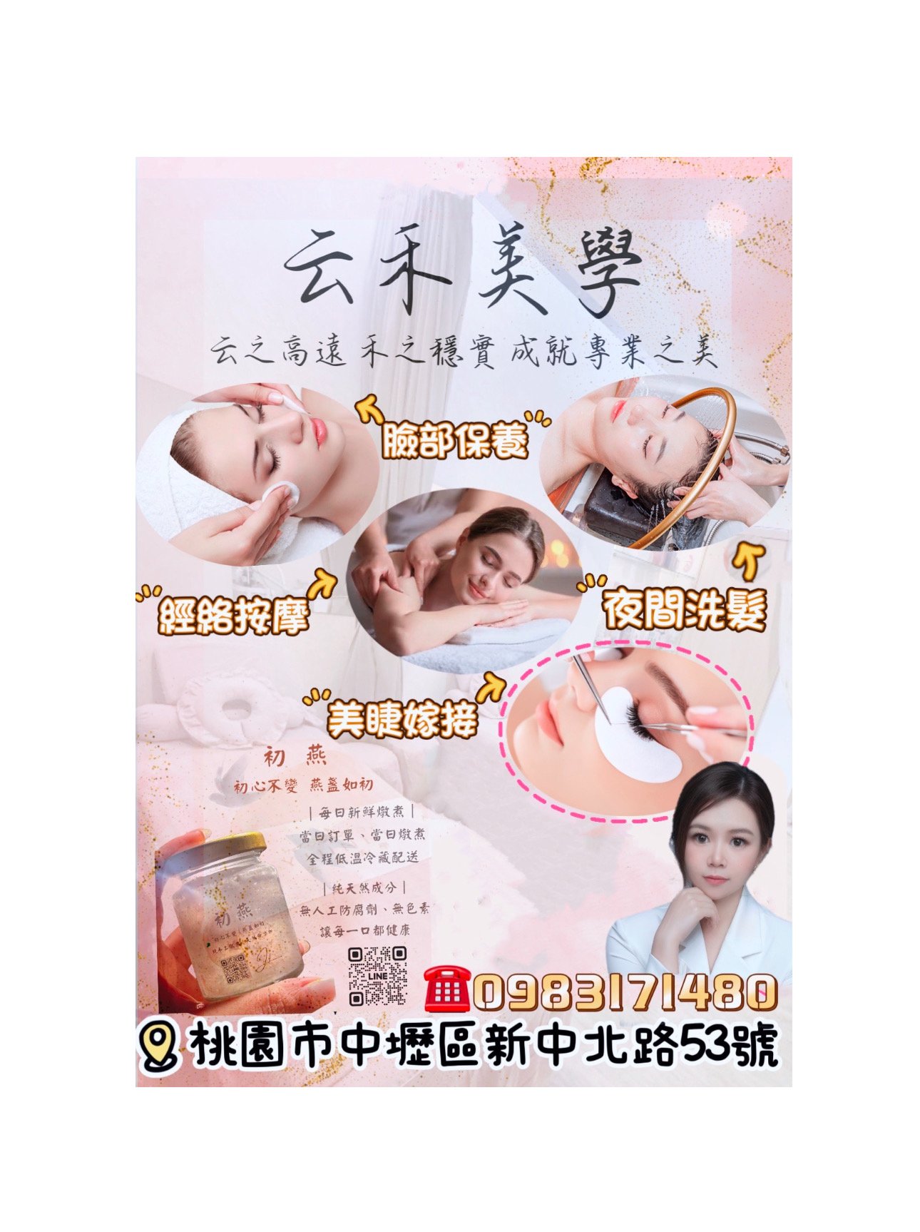 云禾美學