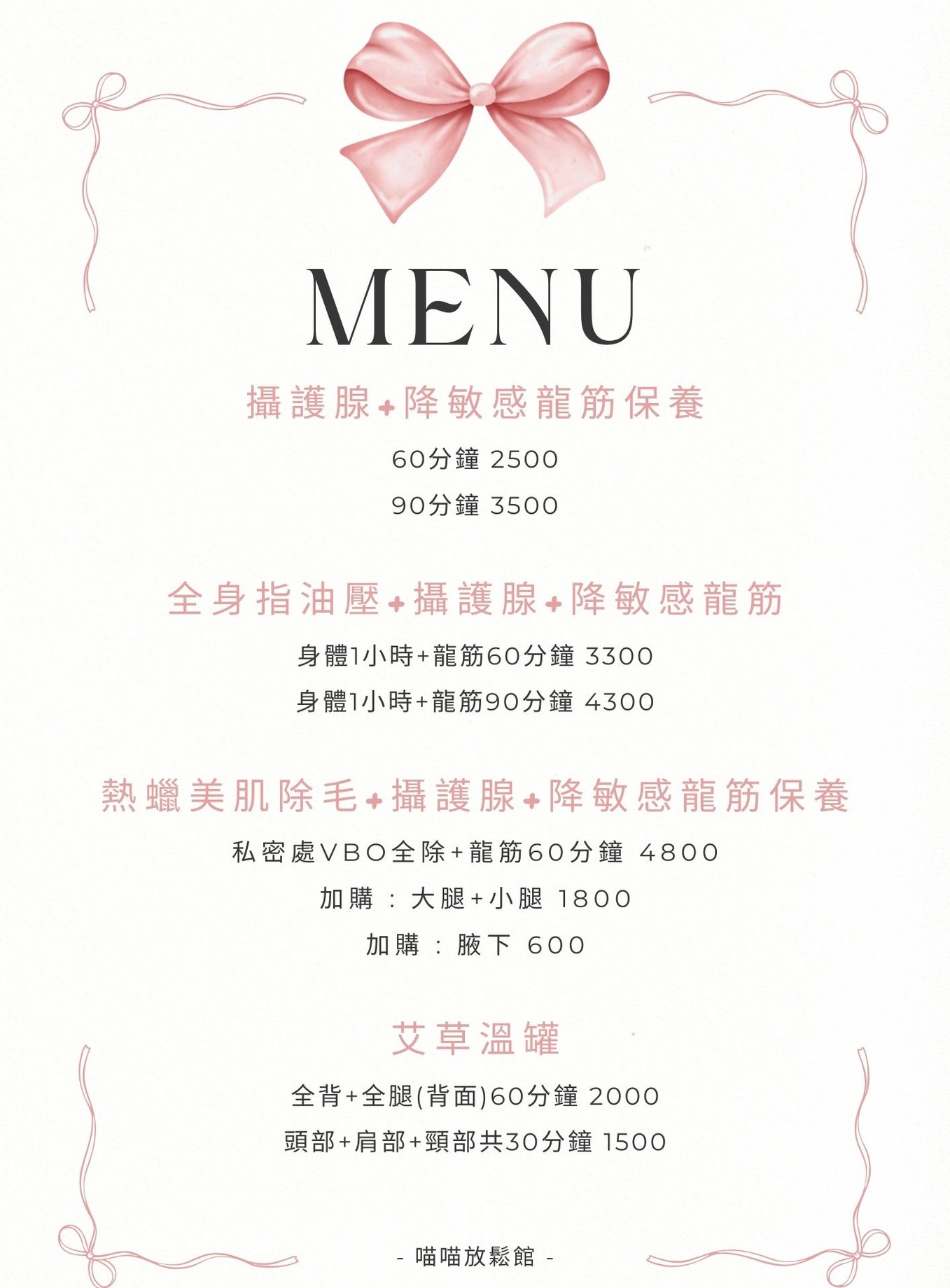 😼 🐾 喵喵龍筋按摩