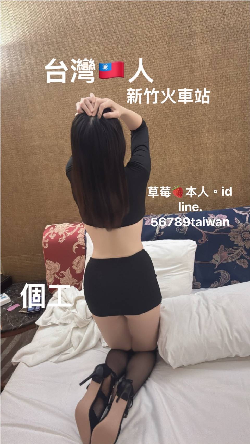 ✨【新竹】台越混血草莓｜個人自兼・細心紓壓・絕無詐騙✨