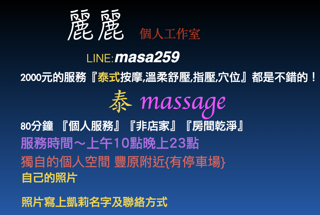 麗麗 泰☆Massage