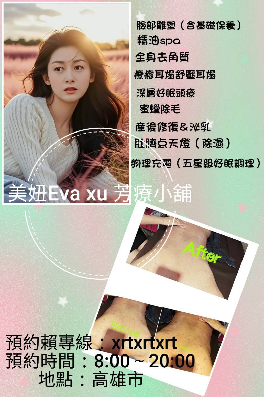 美妞~Eva美學