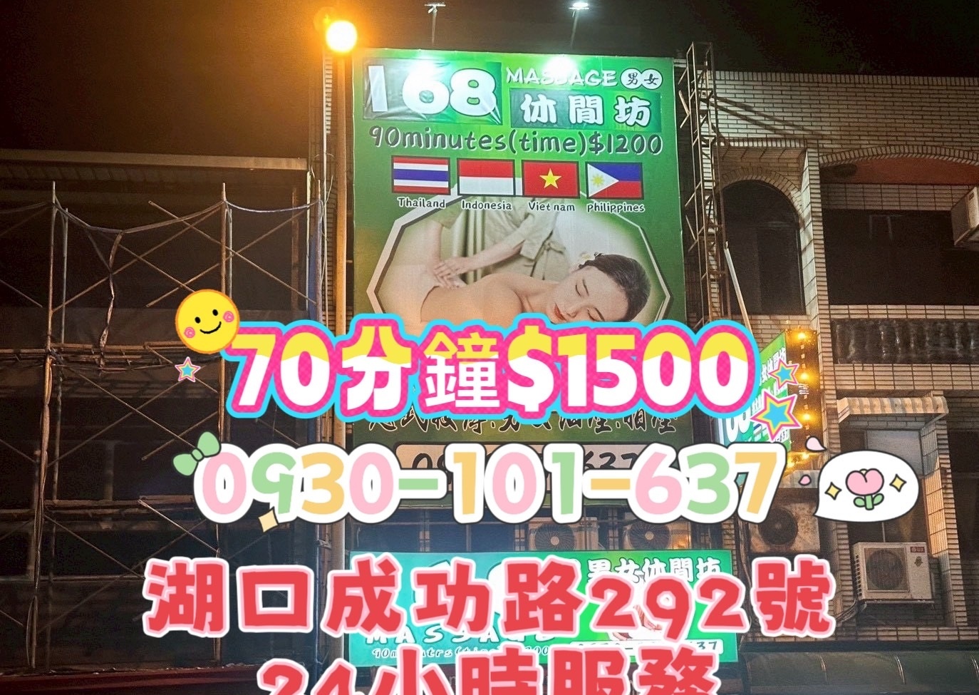 168休閒坊